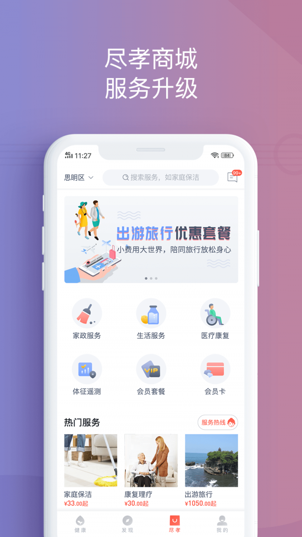 欢孝安卓3