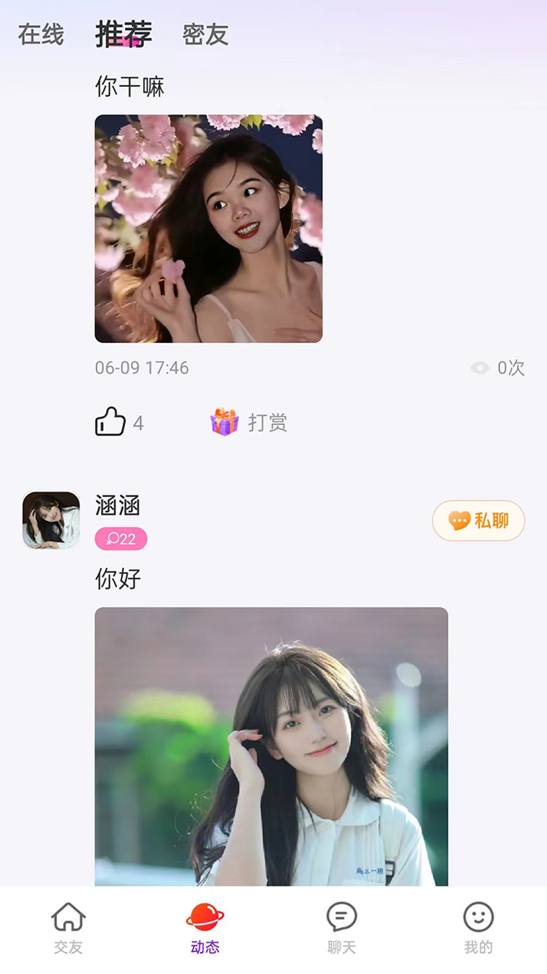 爱遇交友app苹果1