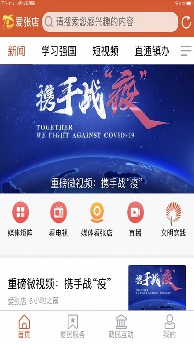 爱张店客户端官方版1