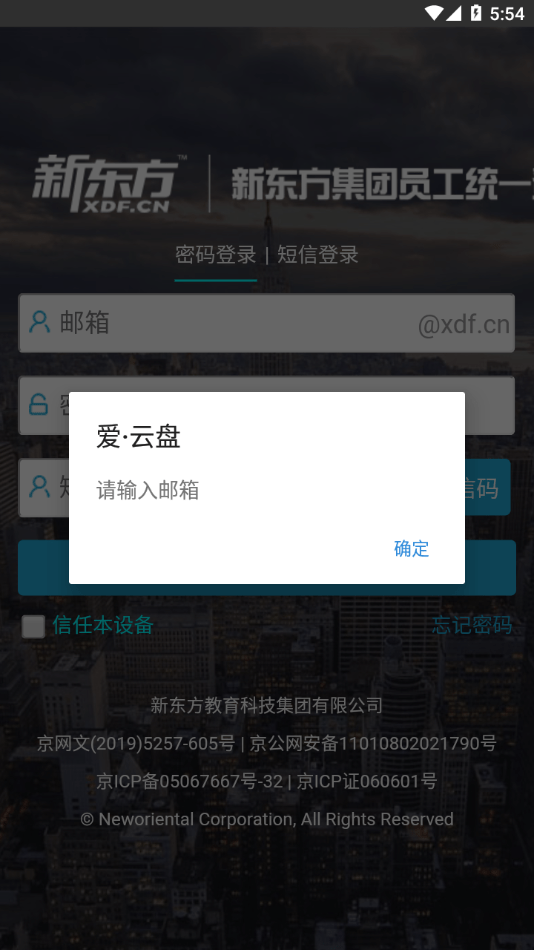 爱云盘app2