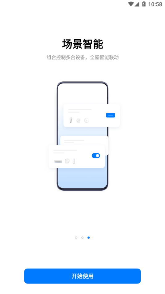 欢太智能家居app3