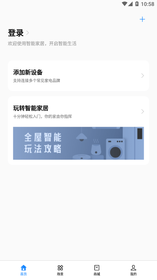 欢太智能家居app4