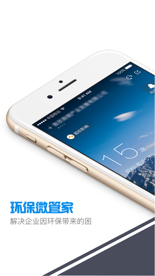 环保微管家河北官方网1