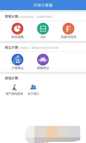 环保计算器app1