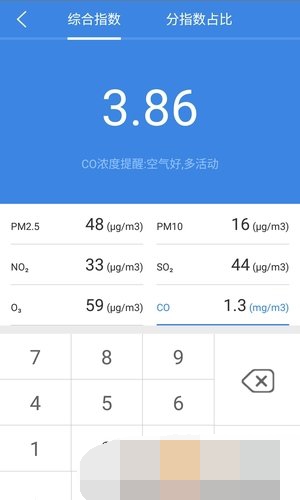 环保计算器app3