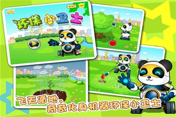 环保小卫士免费1