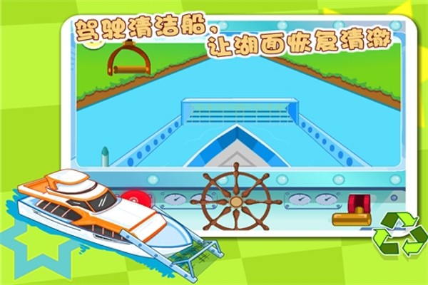 环保小卫士免费2