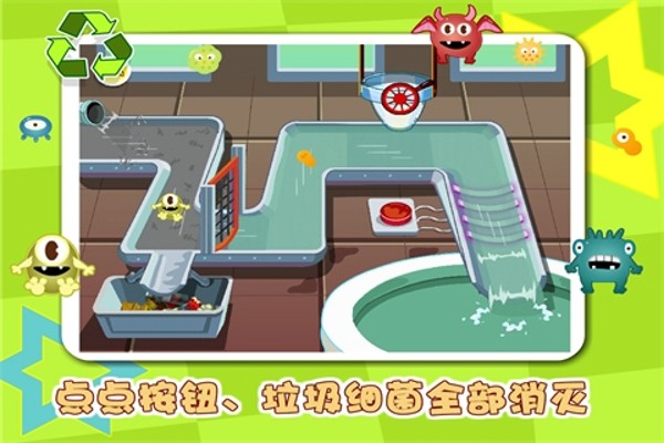 环保小卫士免费4