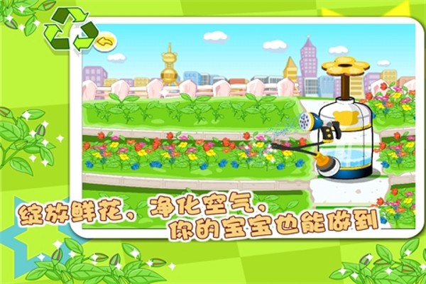 环保小卫士安卓3