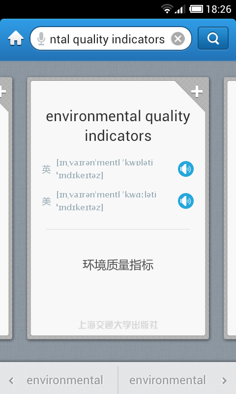 环境工程英语词典APP5