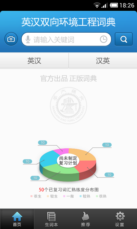 环境工程英语词典官方4