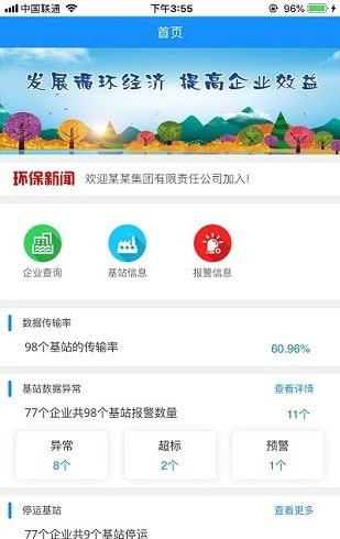 环境数据管家官网1