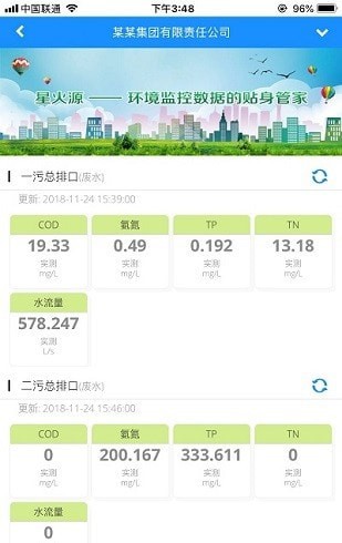 环境数据管家官网2