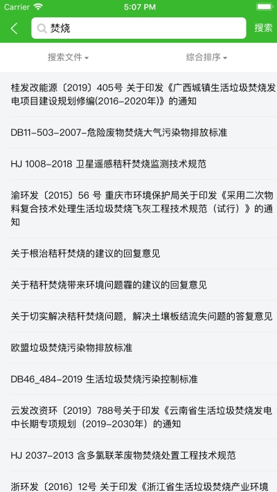 环保小智官方版1
