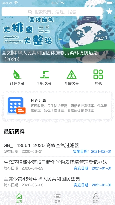 环保小智官方版2