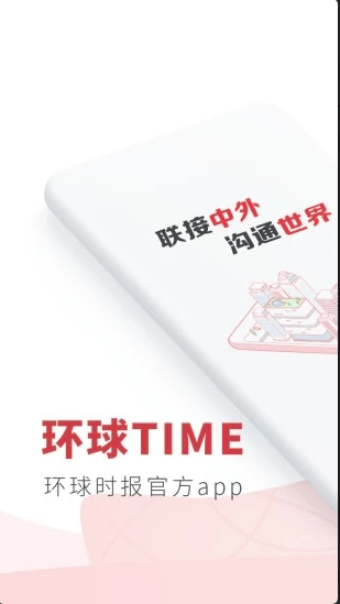 环球时报在线阅读免费版1
