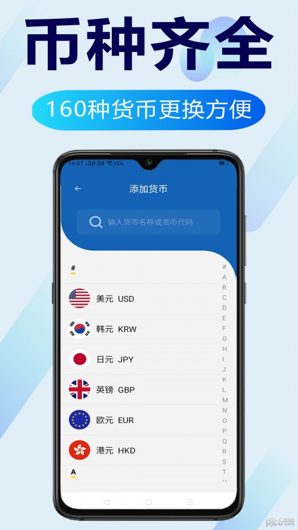 环球汇率软件1