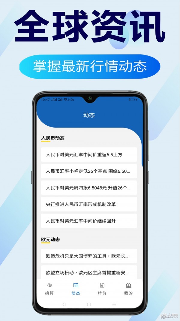 环球汇率软件2