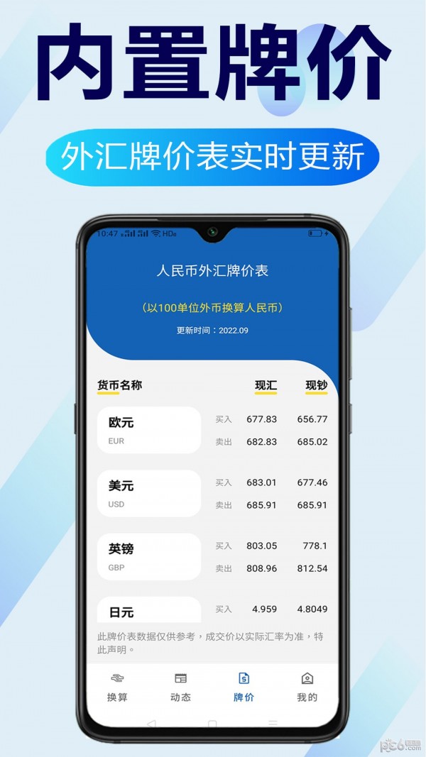 环球汇率软件3