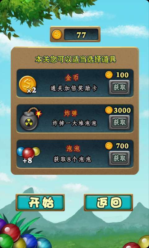 环球泡泡龙游戏2