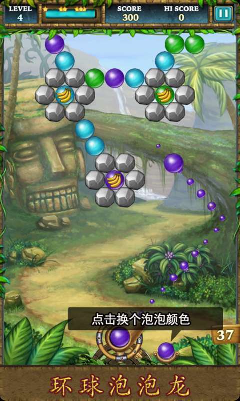 环球泡泡龙游戏4