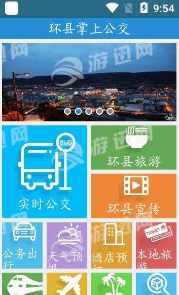 环县公交app2