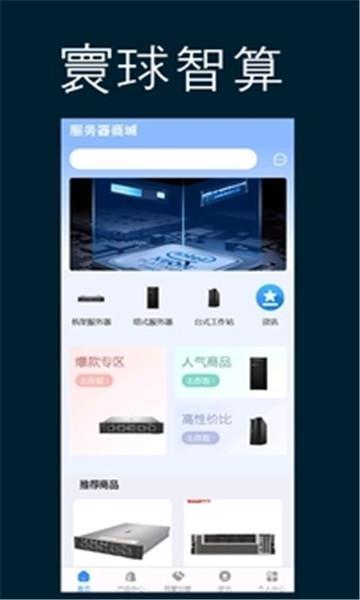 寰球智算安卓版1