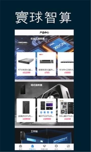 寰球智算安卓版2