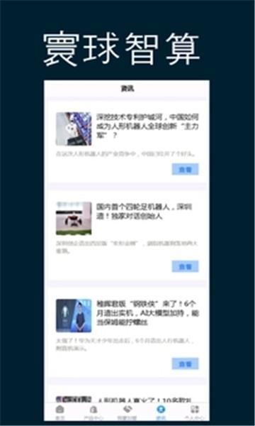 寰球智算安卓版3