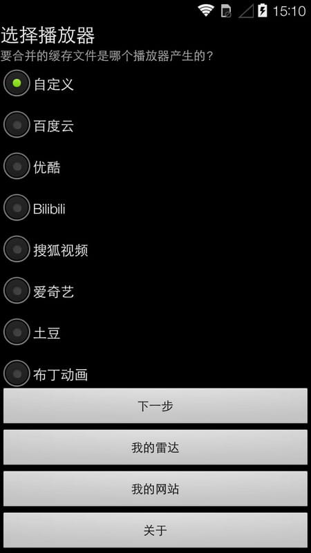 缓冲合并工具免费版安卓版1