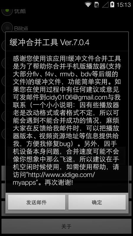 缓冲合并工具免费版中文版3