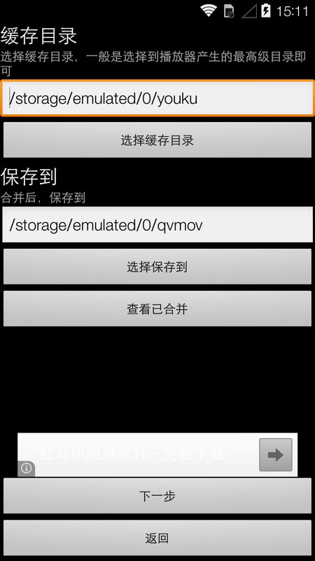 缓冲合并工具官方2