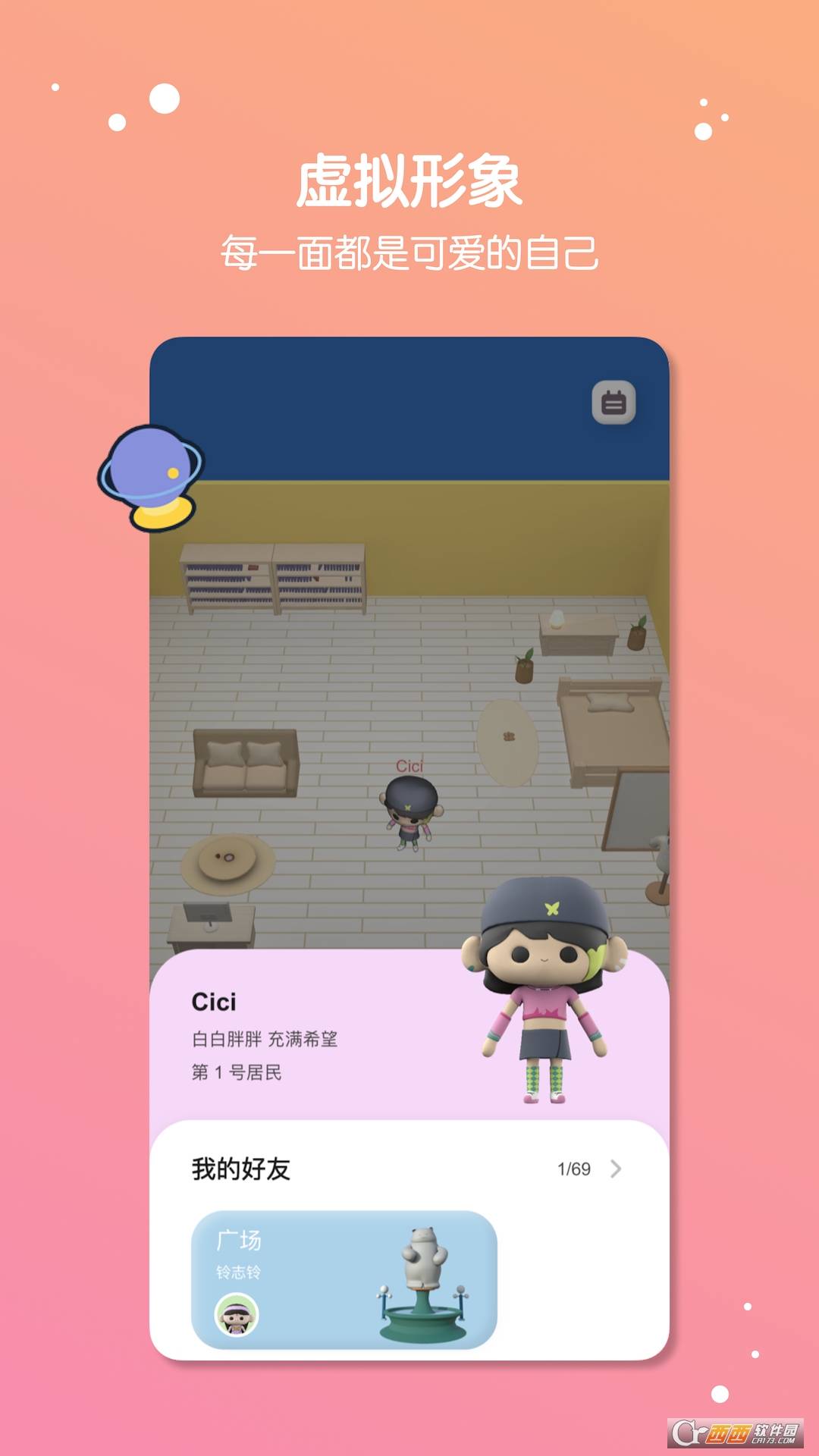 缓缓星球ios3