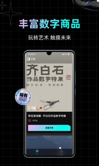 幻核app安卓2