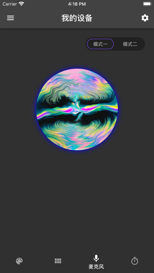 幻彩控光app1
