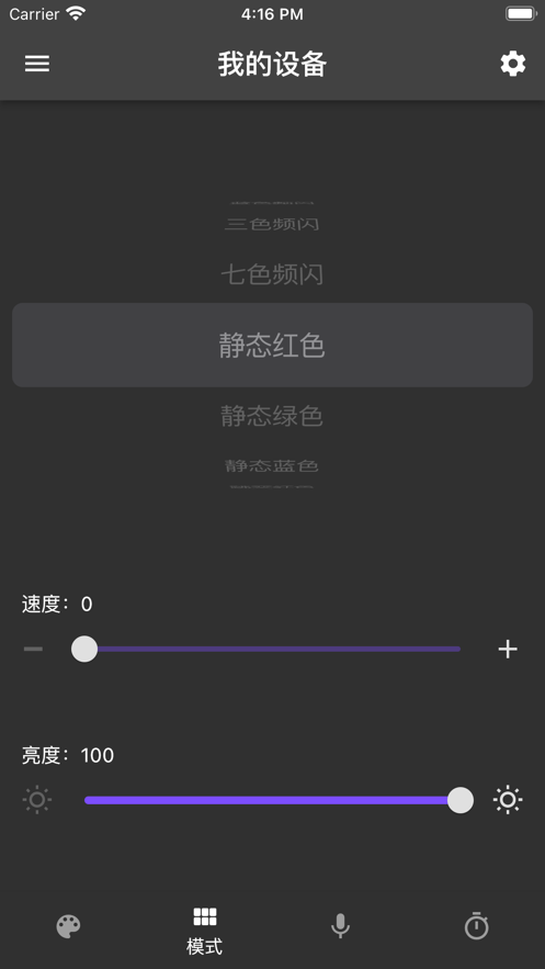 幻彩控光app3