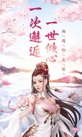 幻剑情缘三生三世官网1
