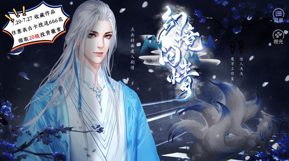 幻境问情橙光游戏在线玩1