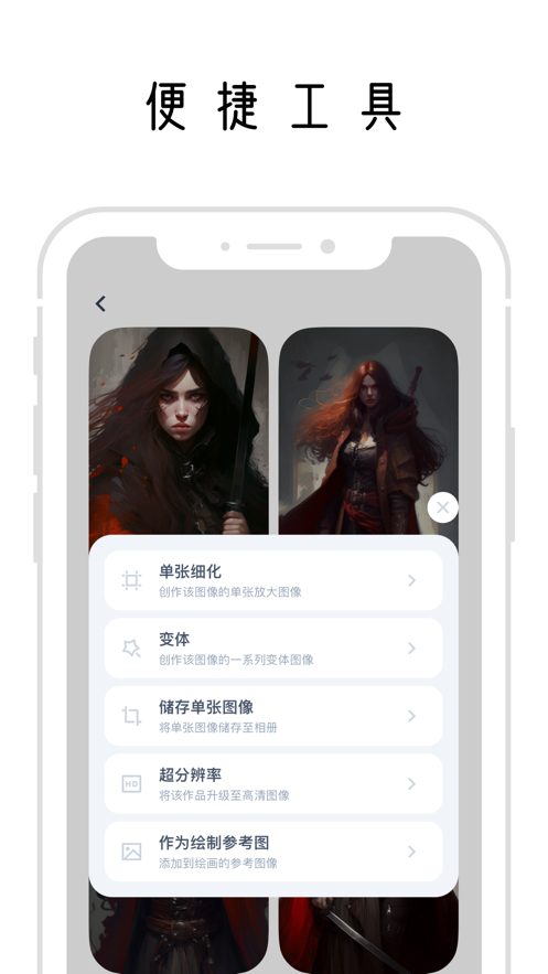 幻火ai绘画苹果版4