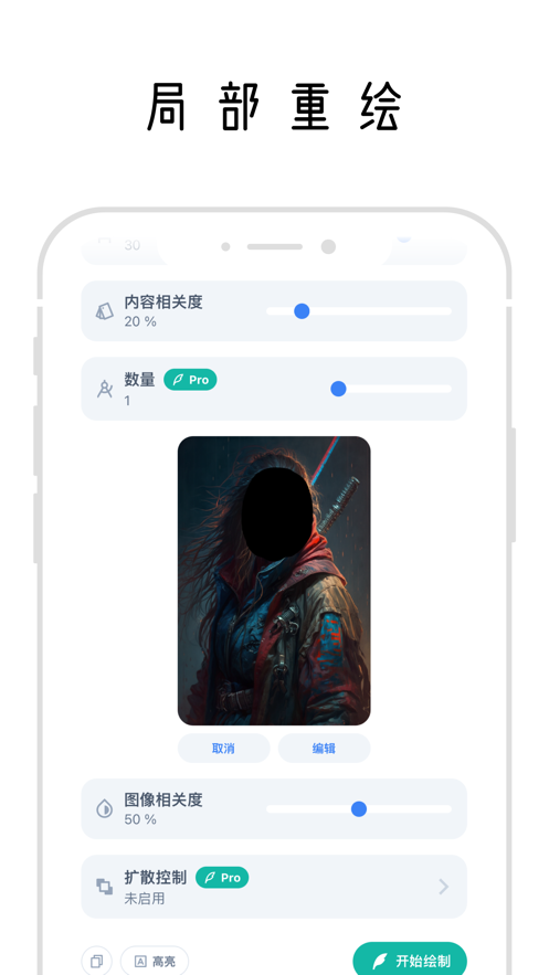 幻火ai绘画苹果版5
