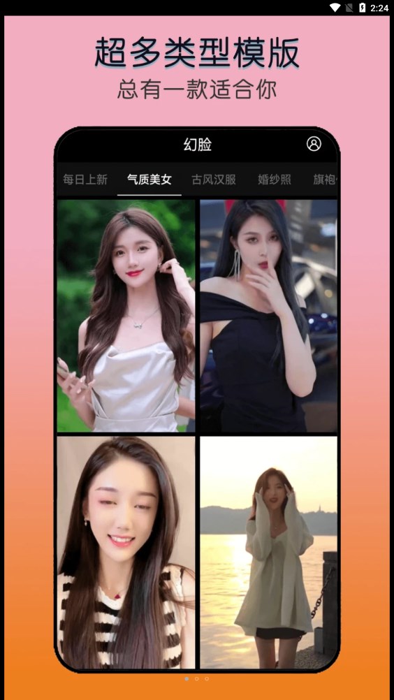 幻脸app官网3