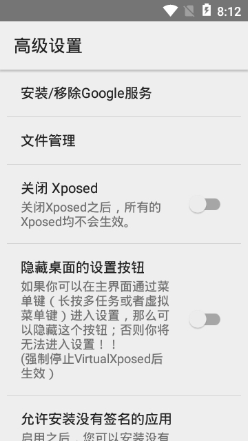 VirtualXposed安卓132