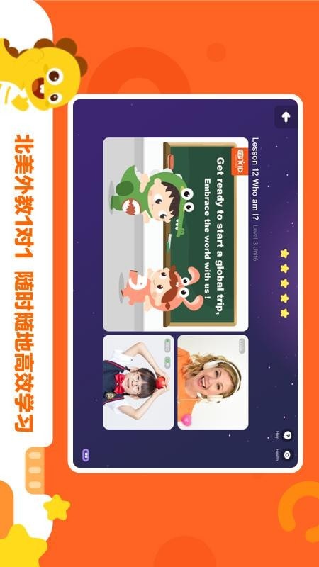 VIPKID学习中心Hd2
