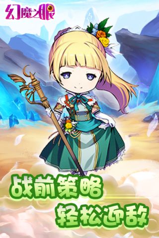 幻魔之眼美服官网1