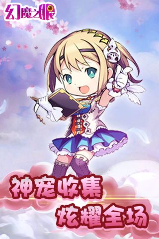 幻魔之眼美服官网3