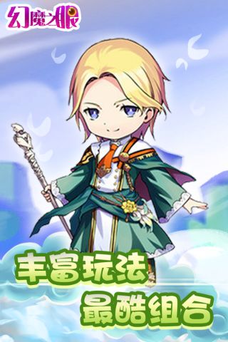 幻魔之眼美服官网4