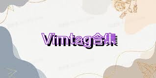 Vimtag合集