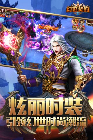 幻世契约手游1