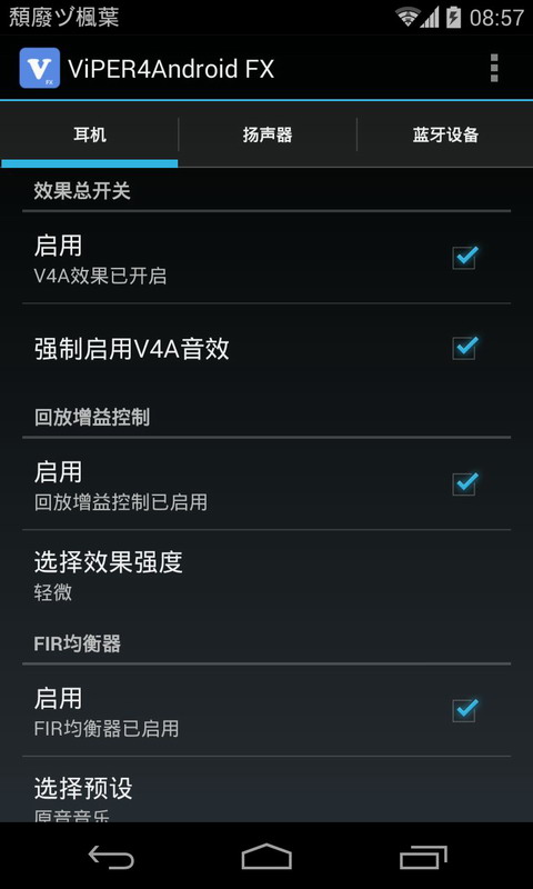 ViPER4AndroidFX模块3
