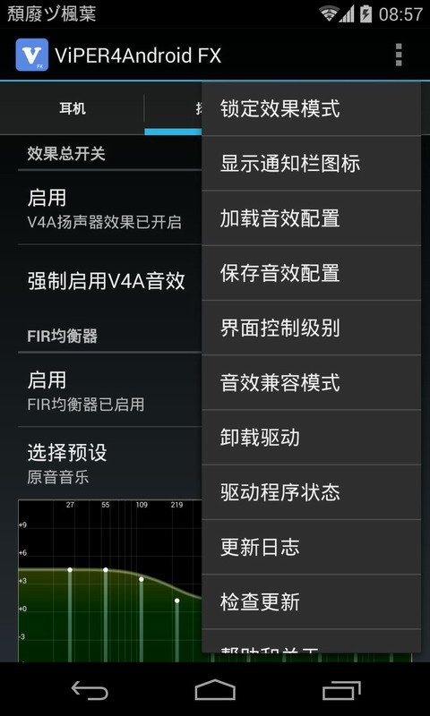 ViPER4AndroidFX模块5
